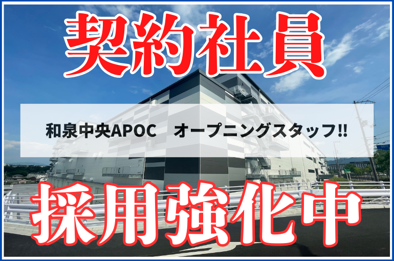 GSQUARE和泉_和泉中央APOC