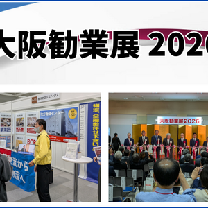 【出展レポート】大阪勧業展2026に出展いたしました！当日のブースの様子と展示内容をご紹介